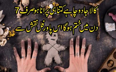 Sirf 7 Din Mein Kale Jadu Ka Khatma