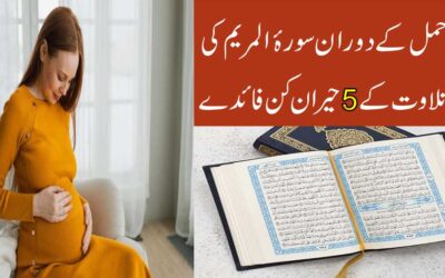 Recite Surah Maryam During Pregnency