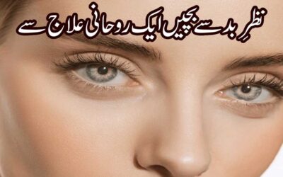 Nazre Bad Se 100% Nijat Ka Taweez