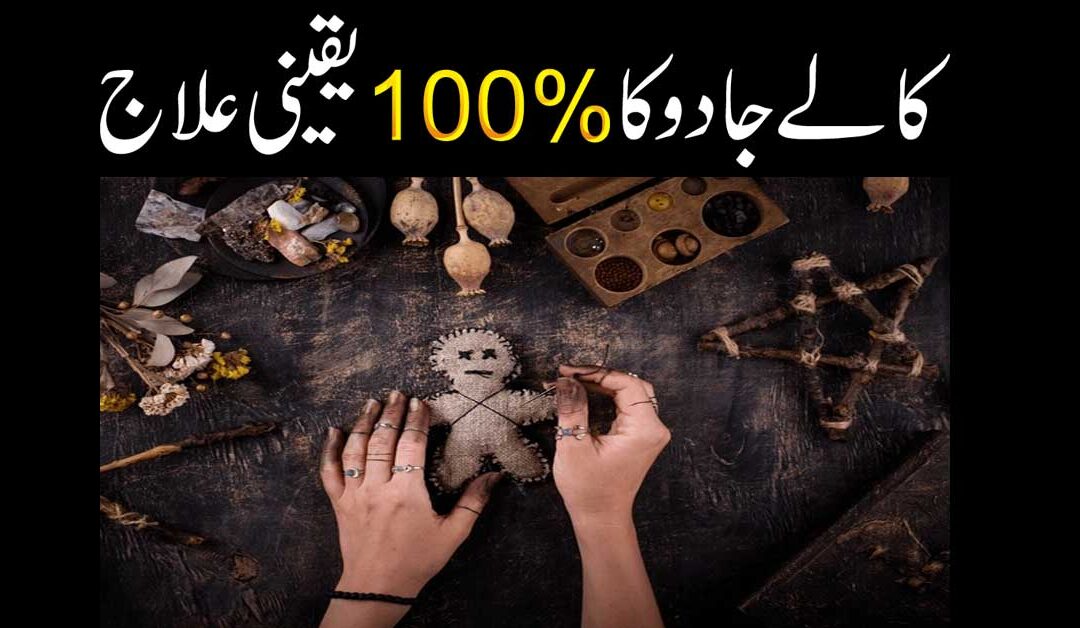 Kala Jadu Ki Kaat Ka Taweez