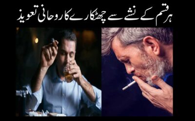 Har Kisam Kay Nashay Se Chutkaray Ka Taweez