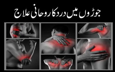 Joron Ke Dard Ka Ilaj | Ghutno Aur Joron