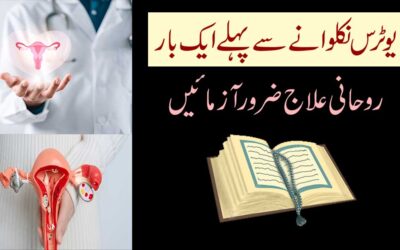 Uterus Ki Rasoli Se Shifa Ka Taweez