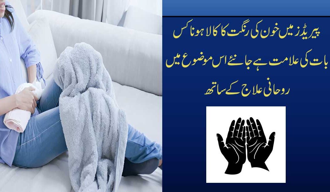 Priod Ki Problem Ka Salution