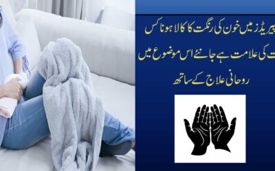 Period Ke Tamam Masail Ka Hal