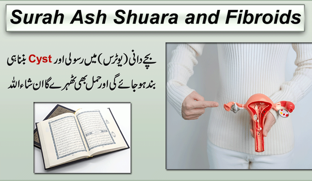 Uterus Ki Rasoli Se Shifa Ka Taweez