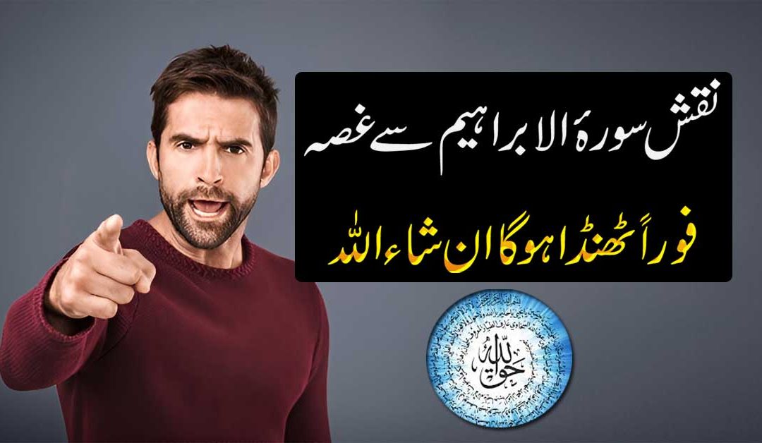 gussa Control Karne Ka Naqsh