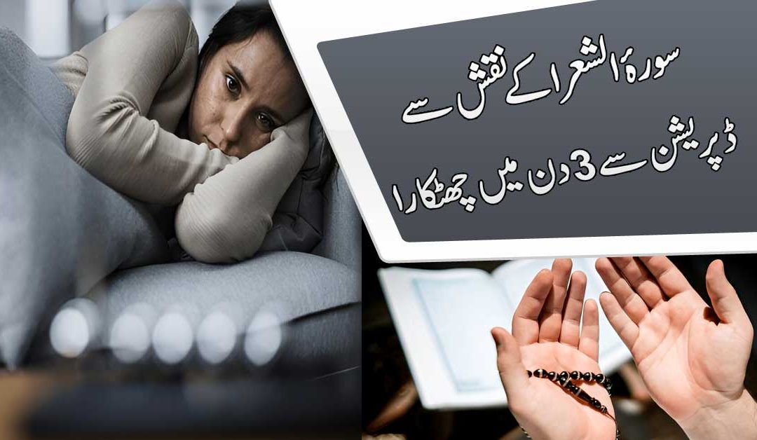 Depression Ka Powerful Naqsh