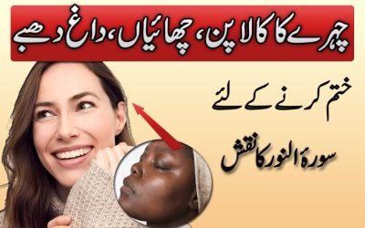 Chehre Ke Dagh Dhabe Khatam Karne Ka Naqsh