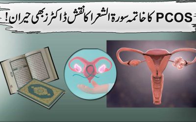 PCOS Se Shifa Ka Powerful Naqsh