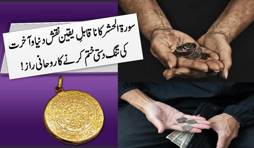 Tangdasti Khatam Karne Ka Raaz