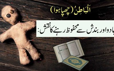 Jadu Aur Bandish Se Nijat Ka Naqsh