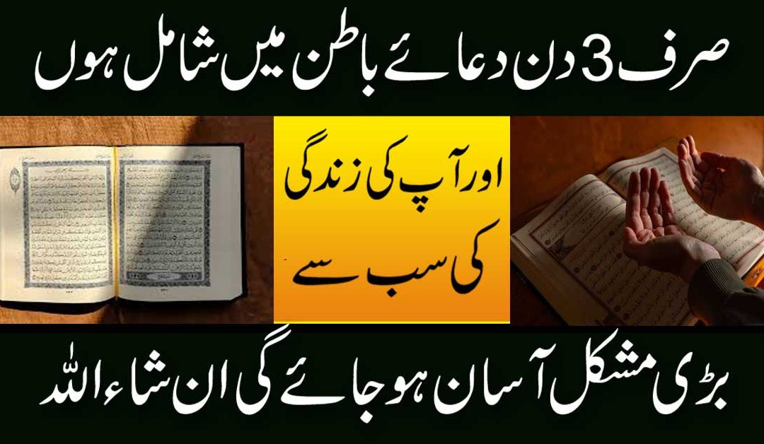 Mushkilat Se Nikalne Ki Dua