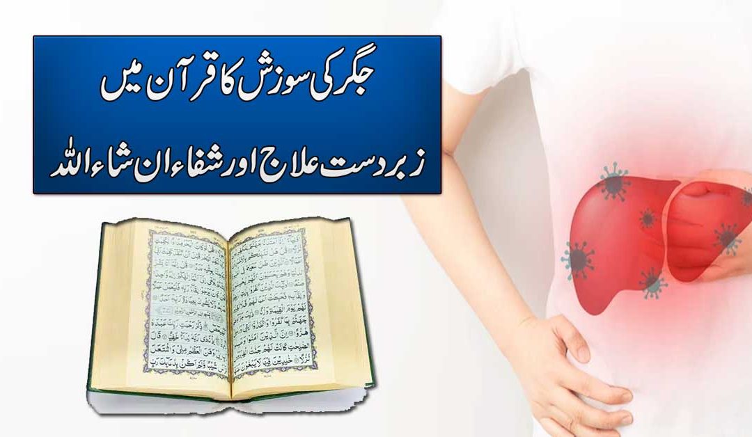 Jigar Ki Sozish Ko Khatam Karne Ka Taweez