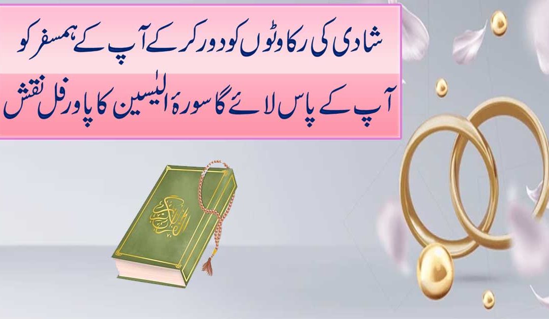 Shadi Ki Rukawat Khatam Karne Ka Taweez