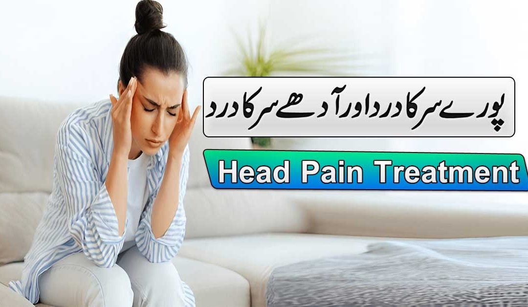 Pure Sar Ka Dard Aur Adhe Sar Ke Dard Se Nijat Ka Rohani Ilaj