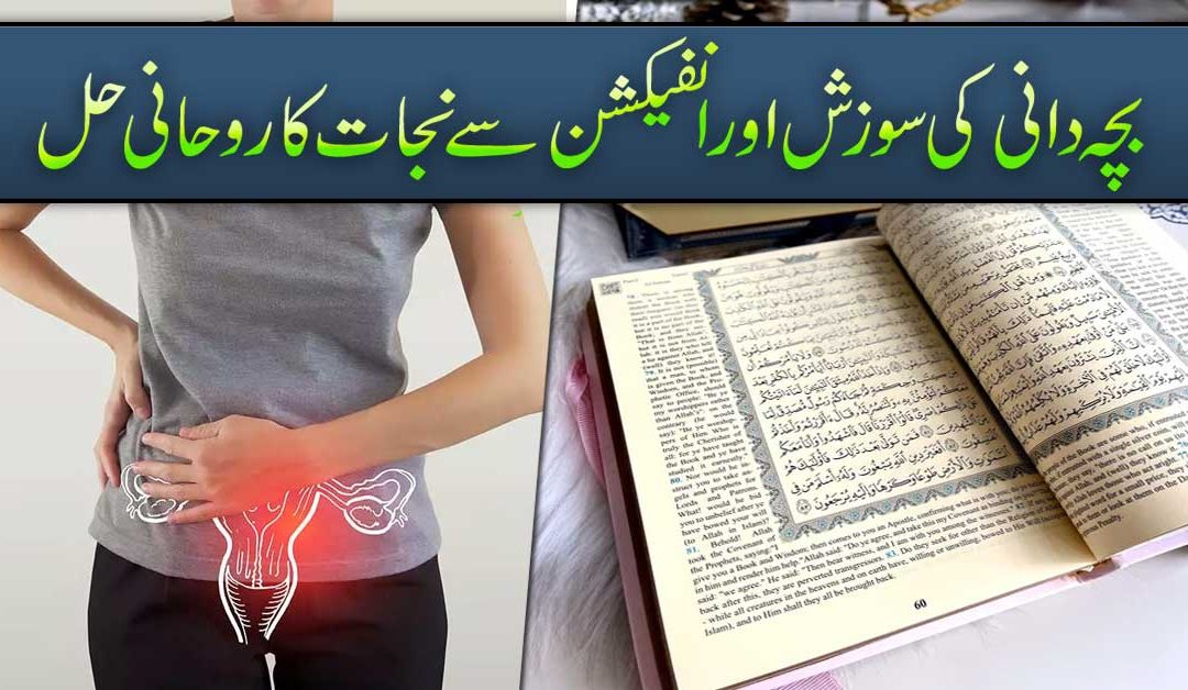 Bachadani Mein Infection Ka Rohani Hal