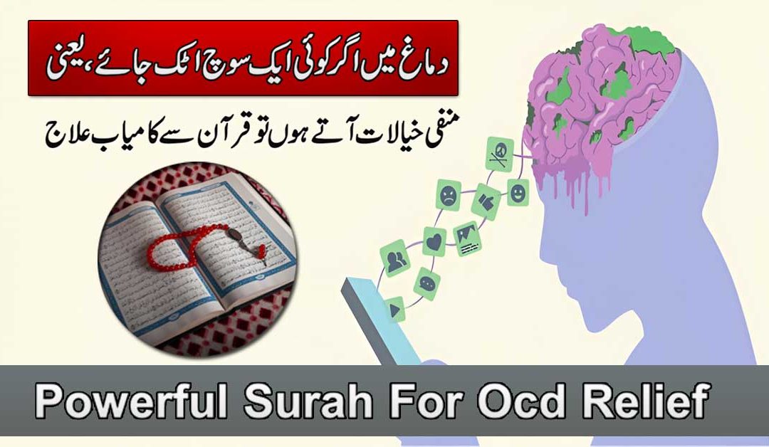 Manfi Khayalat Se Nijat Surah Shura K Naqsh Se