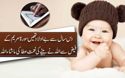 Betay K Liye Surah Maryam Ka Taweez