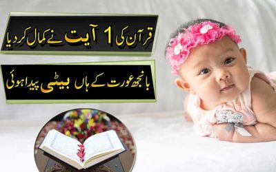 Surah Al e Imran Taweez For Pregnancy