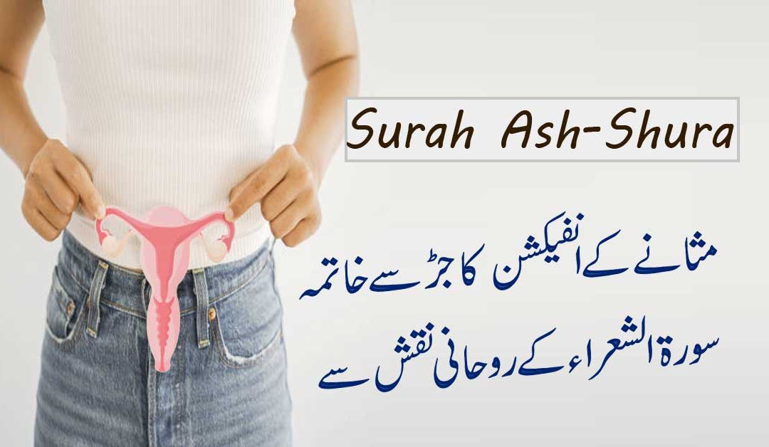 Masanay K Infection Ka Jar Se Khatma