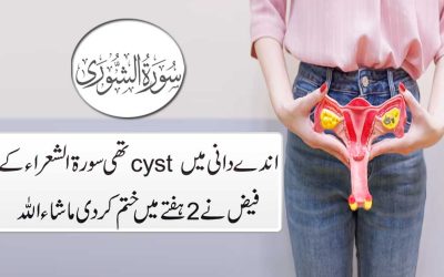 Ovarian Cyst Ka Rohani Taweez