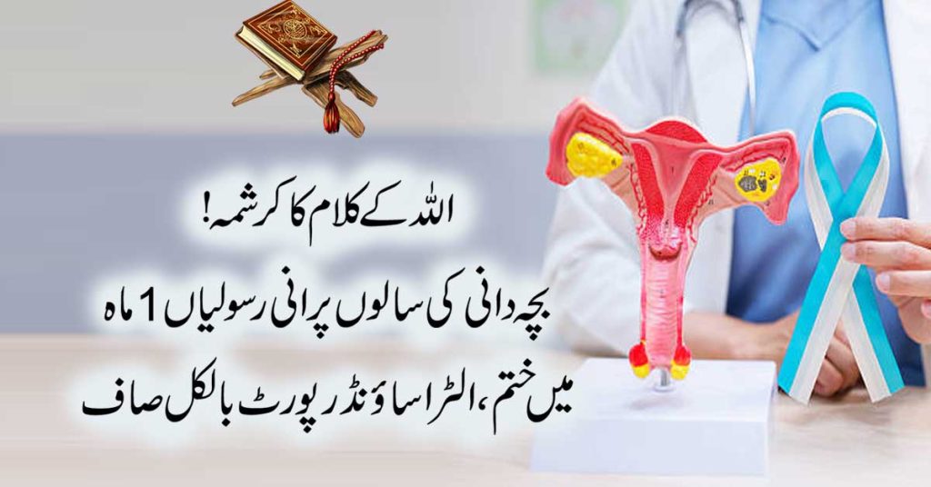 Bachedani Ki Salon Purani Rasoli Ka Ilaj