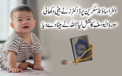 Ultrasound Mei Beti Or Paida Hua Beta