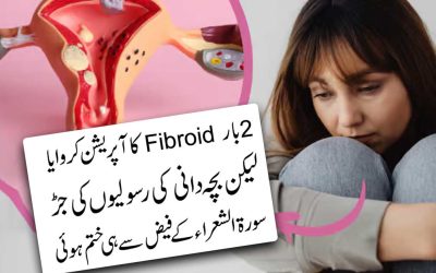 Bachedani Ki Rasoli Ka Ilaj