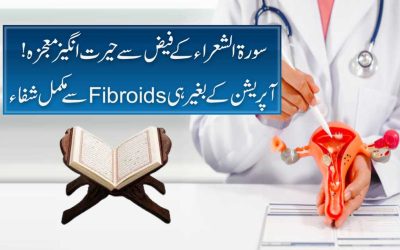 Surah Ash Shuara And Fibroids
