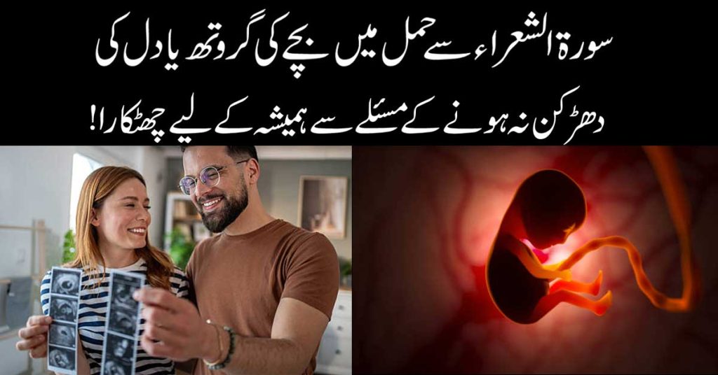 Hamal Mein Bache Ki Growth Barhane Ka Taweez