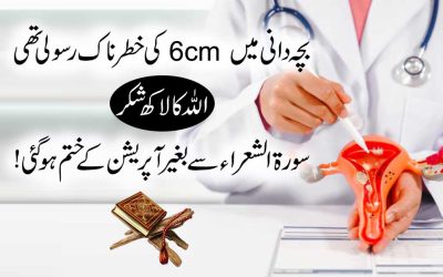 Fibroids Treatment In Quran