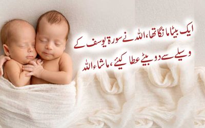 Surah Yusuf K Wasile Se Beta