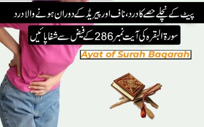 Naaf/Pait Dard Ka Rohani Ilaj